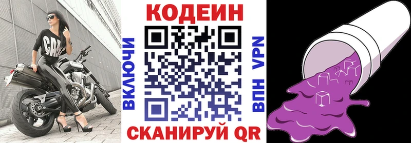 Кодеин напиток Lean (лин)  Юрьев-Польский 